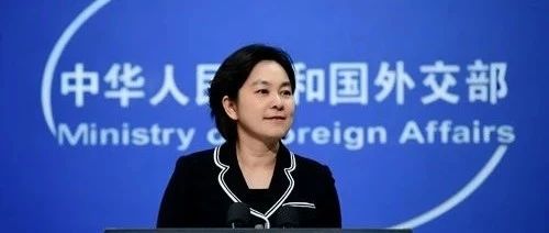 中国外交部驳美官员言论：中国一不偷、二不抢、三不撒谎……