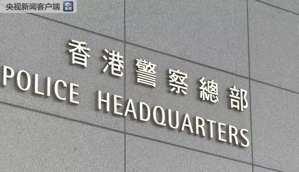 香港警方拘捕49名暴力示威者，45人今天受审