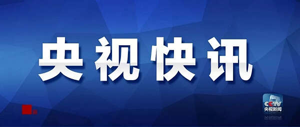 美方拟对3000亿美元中国输美商品加征10%关税 中方：强烈反对并将坚决捍卫自身利益