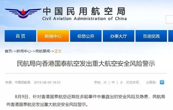 民航局对国泰航空亮剑：暴力机师，立即停飞！