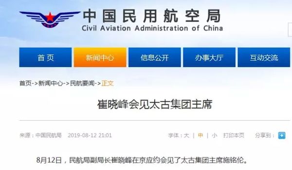 民航局副局长应约会见国泰航空大股东。