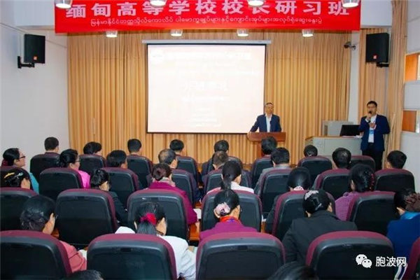 云南大学举办缅甸高等学校校长研习班