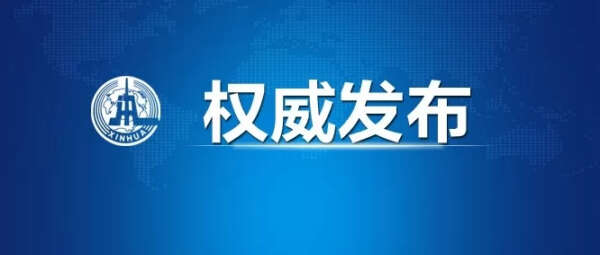 中俄两国元首互致新年贺电 中俄两国总理互致新年贺电