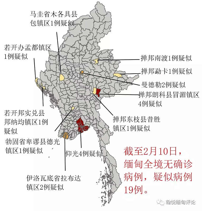 截至2月10日缅甸境内新冠病毒感染肺炎疫情最新情况（图）