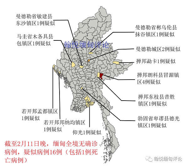 截至2月11日缅甸境内新冠病毒感染肺炎疫情最新情况（图）