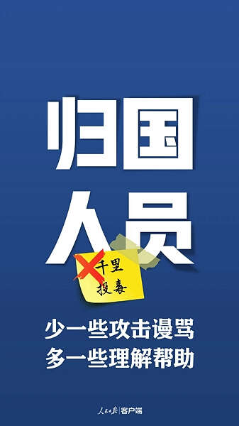 人民日报：说他们“千里投毒第一名”，很不合适