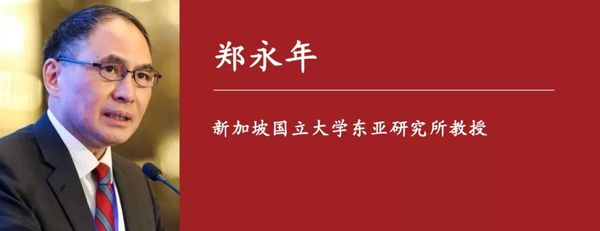 郑永年：疫情冲击或超大萧条，全球化可能退回“经济主权时代”