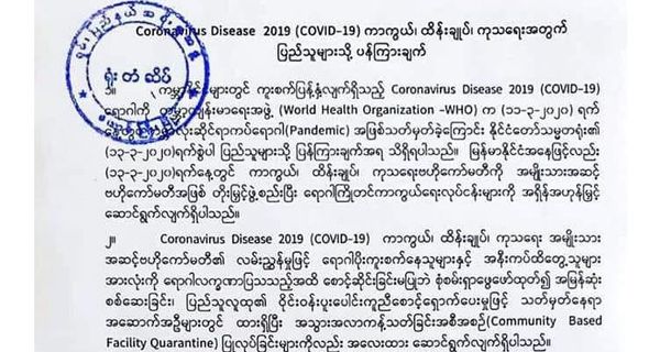 掸邦政府呼吁从4月7日起减少外出