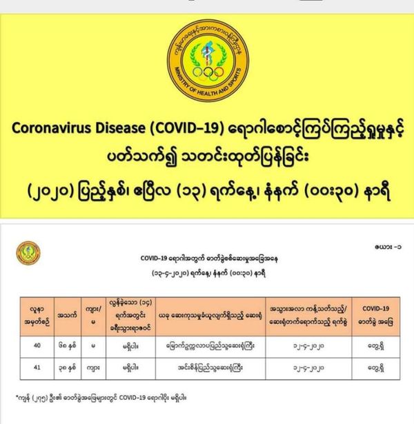 缅甸新冠病毒疫情确诊者已增加到41人