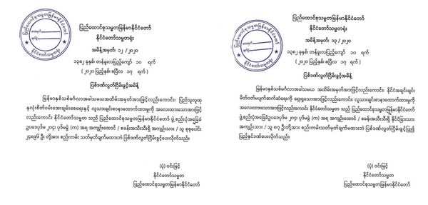 缅甸总统府发布特赦令