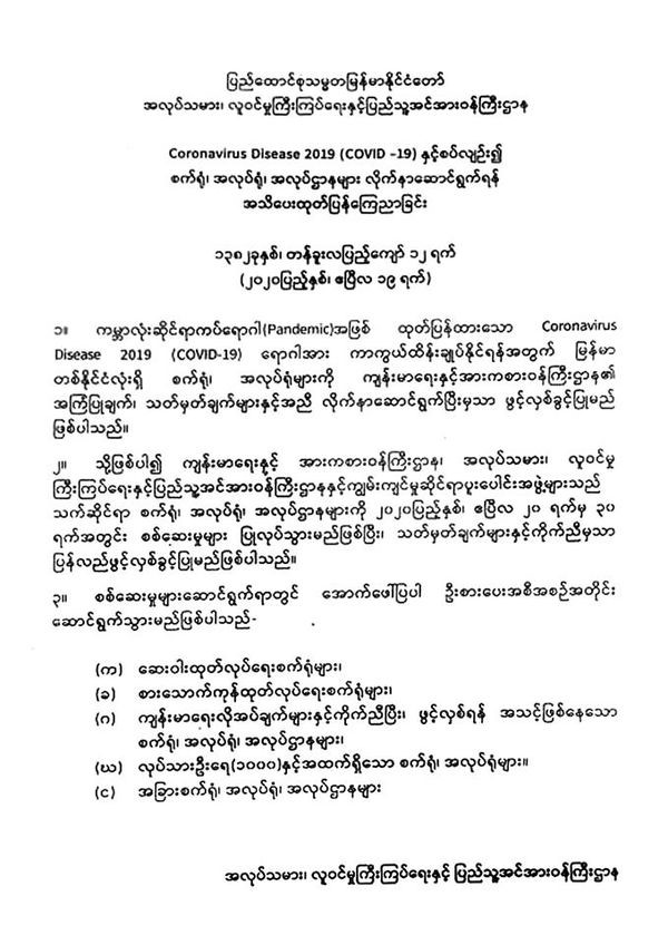 将于4月20日至30日对全国所有工厂企业进行审查是否符合开工条件