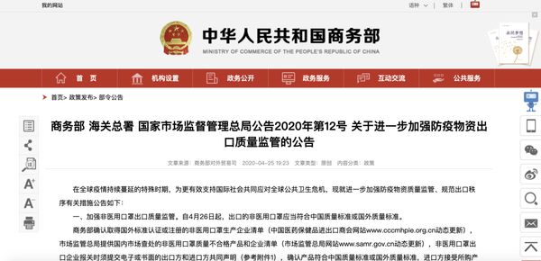 防疫物资出口，中国官方发布最新公告！