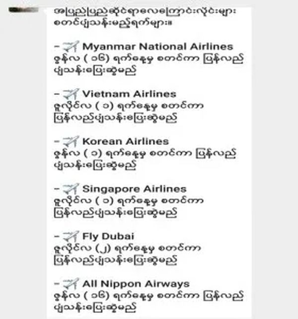 缅甸各国际航班最早复航日期如下