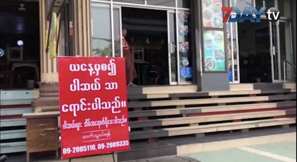 曼德勒市限餐饮业10天内整顿重新开业