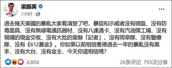 梁振英：看看美国示威者这些装备都没有，你还信香港暴乱背后没推手吗？