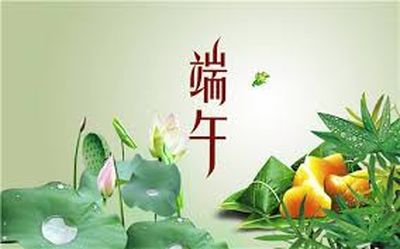 唱支粽歌迎端午(草蝶)