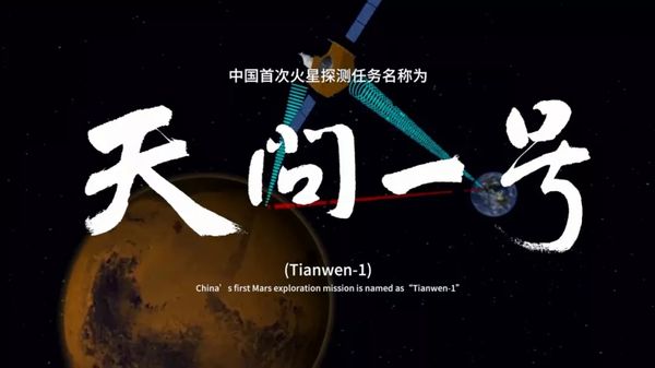 西媒：中国本月或将领先于美国发射火星探测器