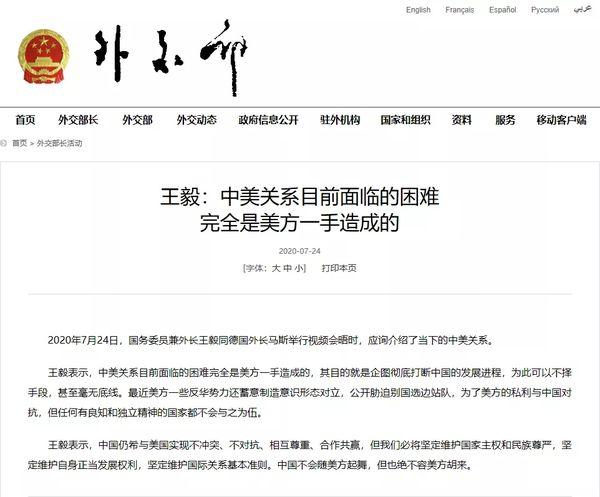 王毅：中国不会随美方起舞，但也绝不容美方胡来