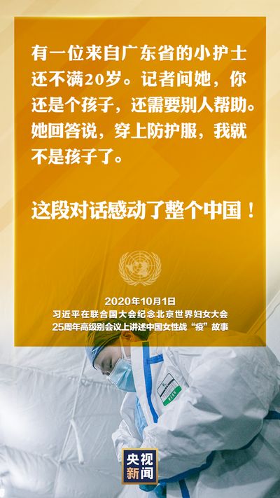 习近平为她们点赞！