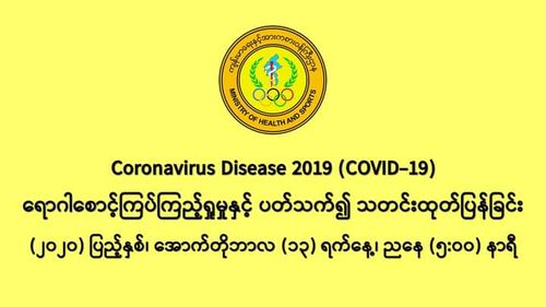 缅甸新冠疫情10月12日一天之内发现新确诊者1344人