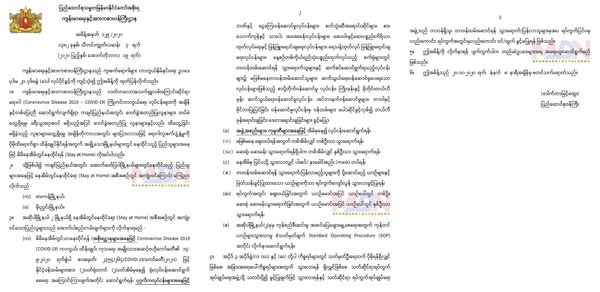 克钦邦帕甘市和孟养市执行禁足令