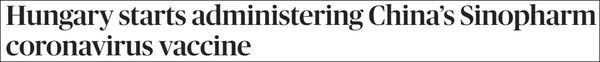 欧盟首个，正式开打中国疫苗