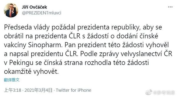 捷克：请求中国提供新冠疫苗