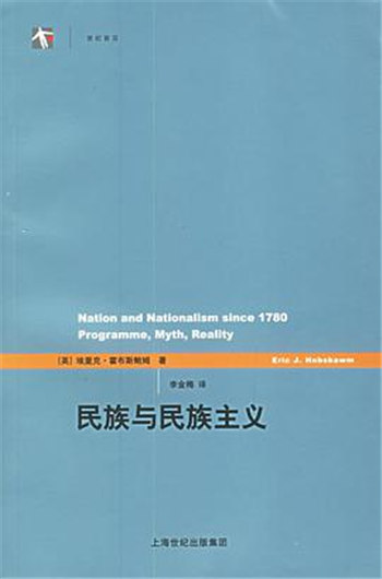 试论霍布斯鲍姆对民族主义的基本分析立场