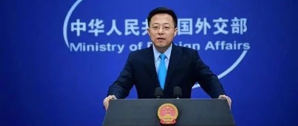 赵立坚这个回应，信息量很大