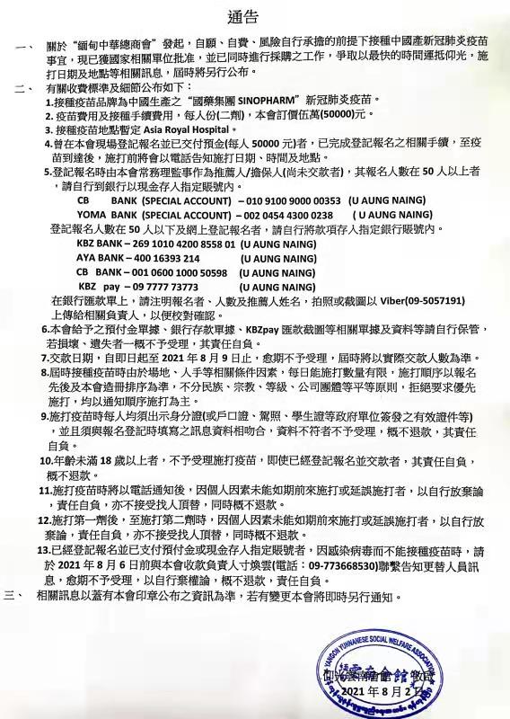 云南会馆付费接种疫苗通知