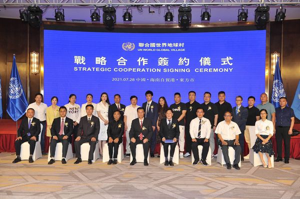 联合国世界地球村与十多家国际建设集团在北纬18°举行战略合作签约仪式