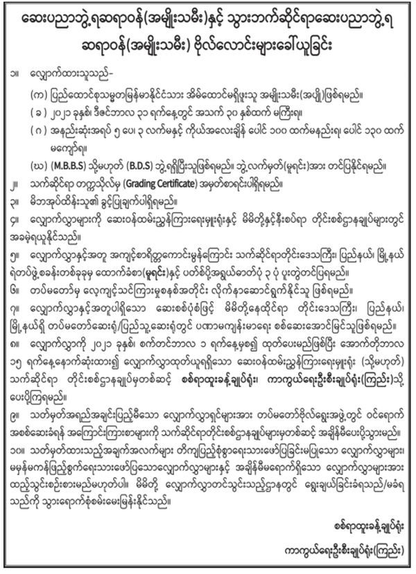 缅甸军方刊登广告招聘女医生