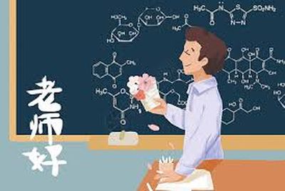 纪念教师节 五言绝句（苏文银、舒云）