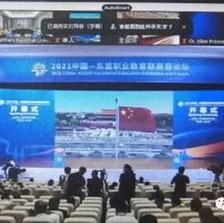 中国-东盟职业教育联展暨论坛召开，缅甸代表线上参加