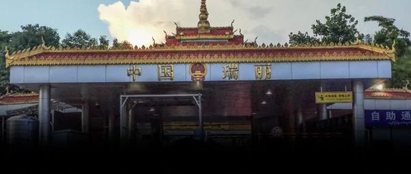 瑞丽人民该上一次热搜了！你不知道他们默默为我们扛下了多少