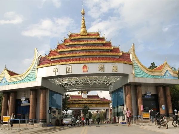 瑞丽，确实难！