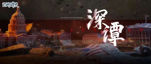 【深谭】解构美式民主的病变过程：就一个字