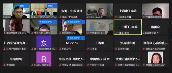 驻缅甸使馆召开在缅中资企业安全和防疫专题会议