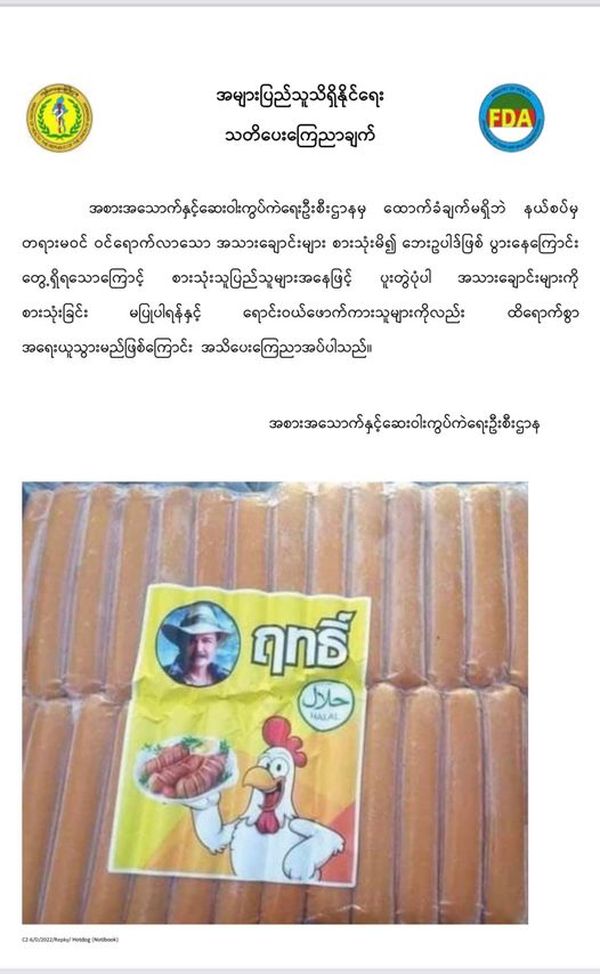 食品和药物管理局提醒不要食用非法进口的泰国热狗