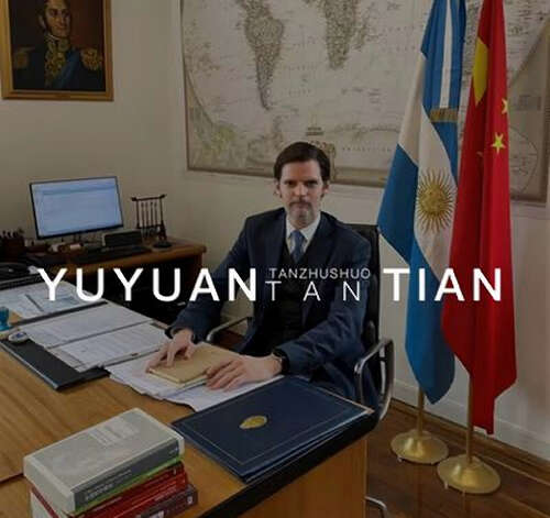 阿根廷驻华大使：我为什么对习主席说“没有共产党就没有新中国”