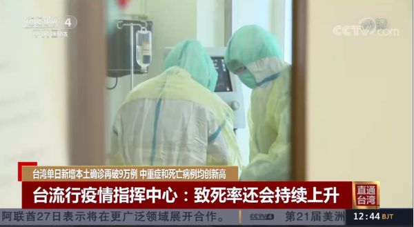 日增10万！台湾的疫情怎么突然爆炸了？