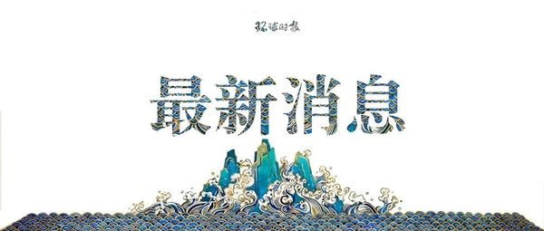 取消“星号”，吴尊友权威解读