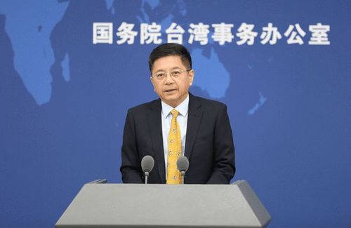 国台办宣布对“台独”顽固分子关联机构予以惩戒