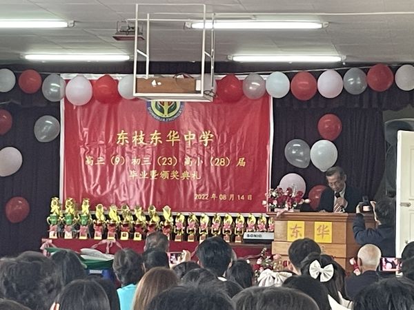 东枝东华中学举行2021—22学年度毕业典礼