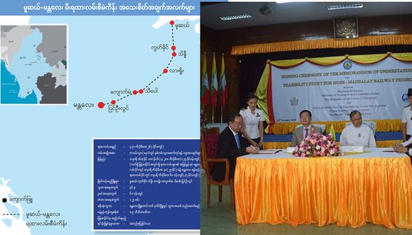 缅甸铁路局正在就实施木姐-曼德勒新铁路项目进行协商