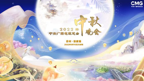 中秋晚会！总台2022年秋晚彰显悠悠家国情