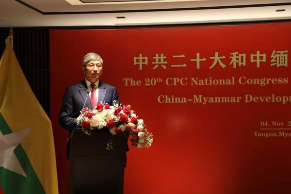 中国驻缅甸使馆向缅甸各界宣介二十大精神