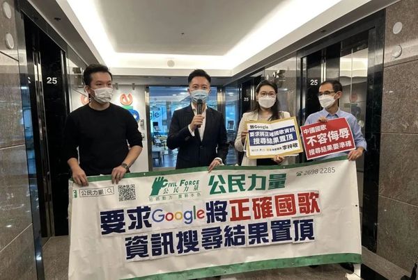 香港特区政府要求谷歌置顶正确国歌