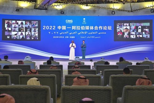 2022中国—阿拉伯媒体合作论坛在沙特阿拉伯举行