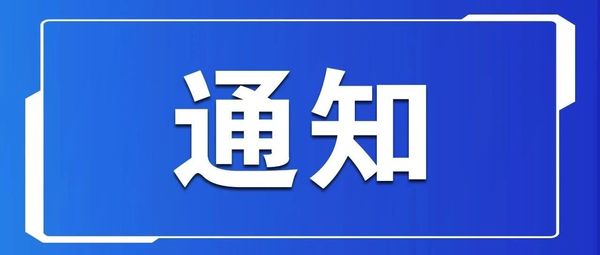 关于前往中国旅客疫情防控要求的通知